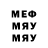 Меф мяу мяу мука Demian Kluev
